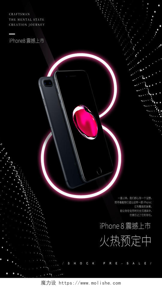 新款苹果手机发布炫光宣传海报